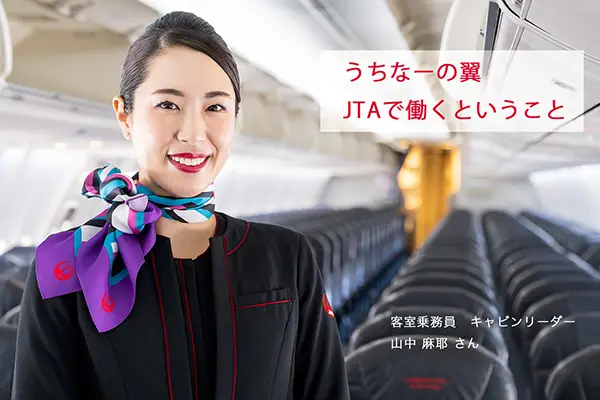 JTAインターン