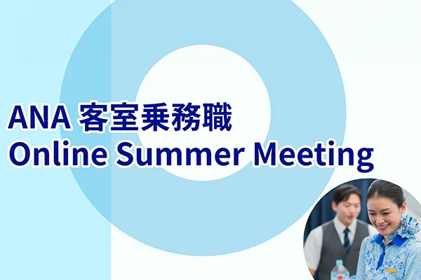 ANA Online Summer Meeting