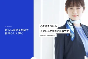 エクステラスグランドスタッフ