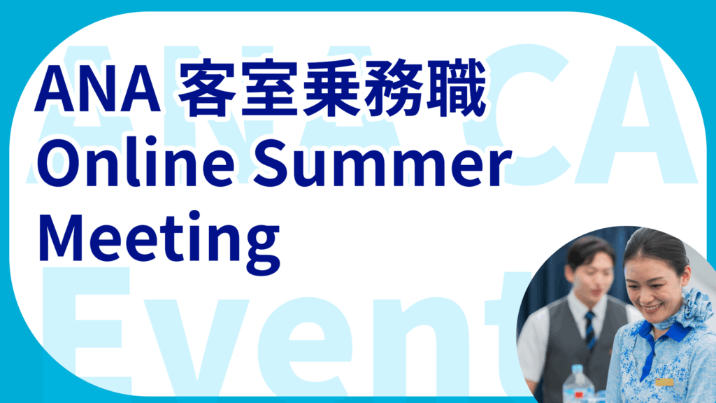 ANA CA Online Summer Meeting